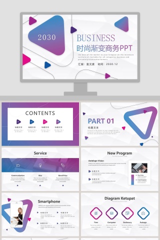 时尚渐变商务总结汇报PPT模板