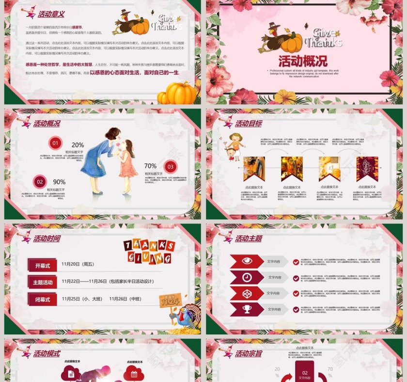感恩节活动策划活动概况活动意义PPT第2张