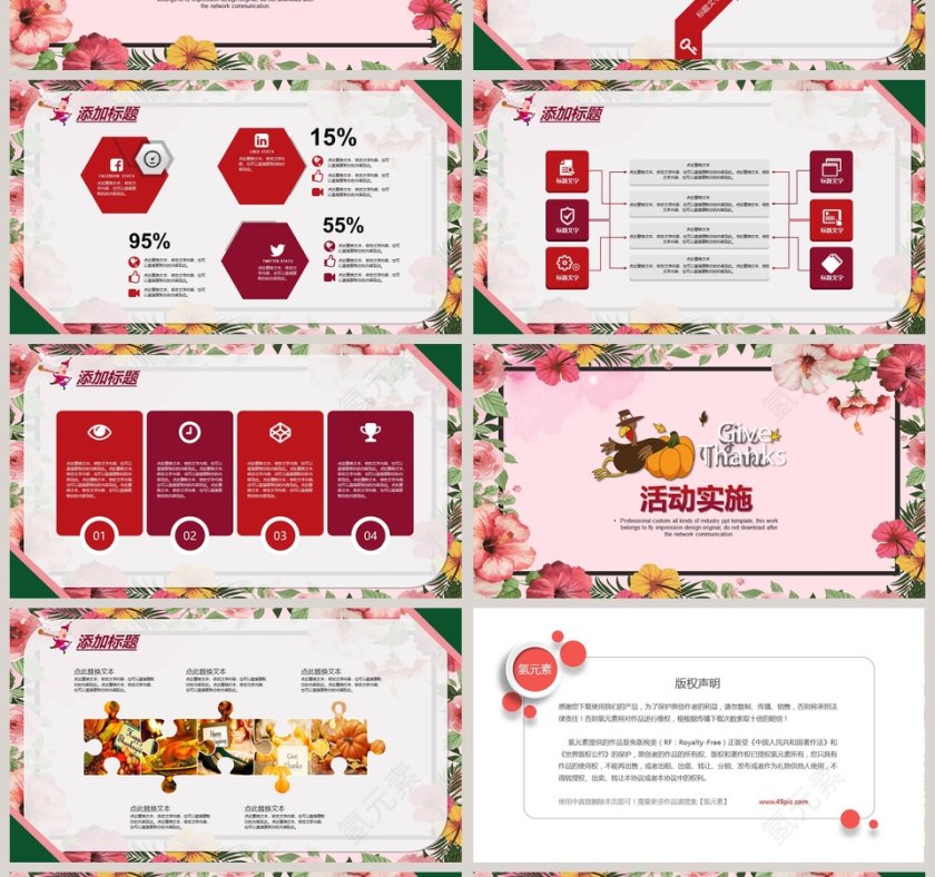 感恩节活动策划活动概况活动意义PPT第4张