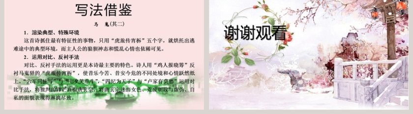 古诗词鉴赏分享会模板李商隐诗两首读书分享会教师说课PPT第5张