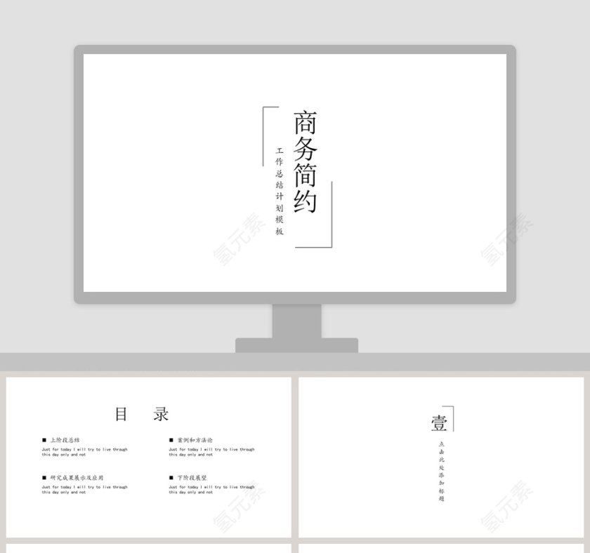 商务简约工作总结计划模板第1张