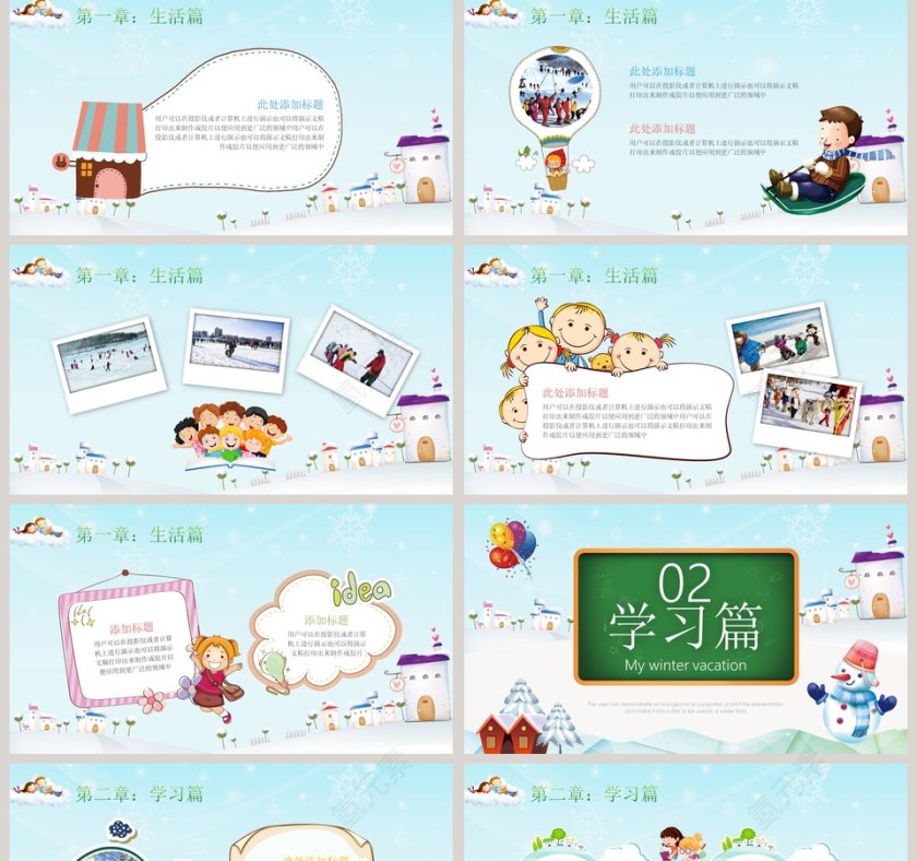 我的寒假PPT第2张