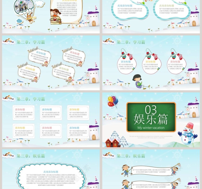 我的寒假PPT第3张