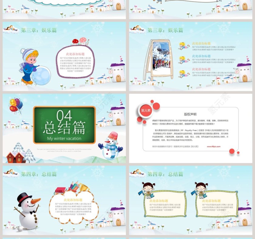 我的寒假PPT第4张