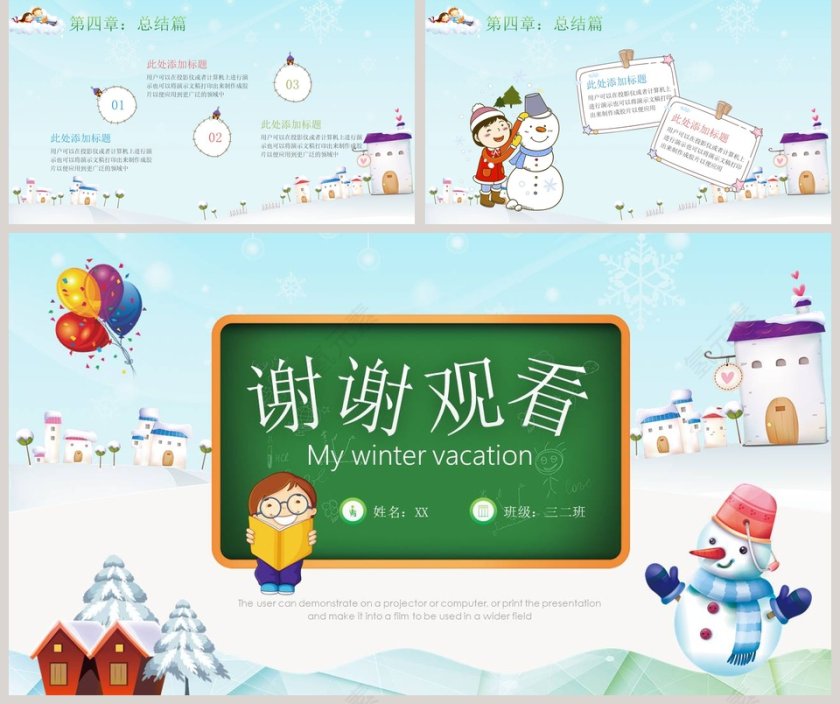 我的寒假PPT第5张