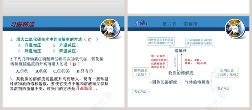 溶解度-第教学ppt课件第4张