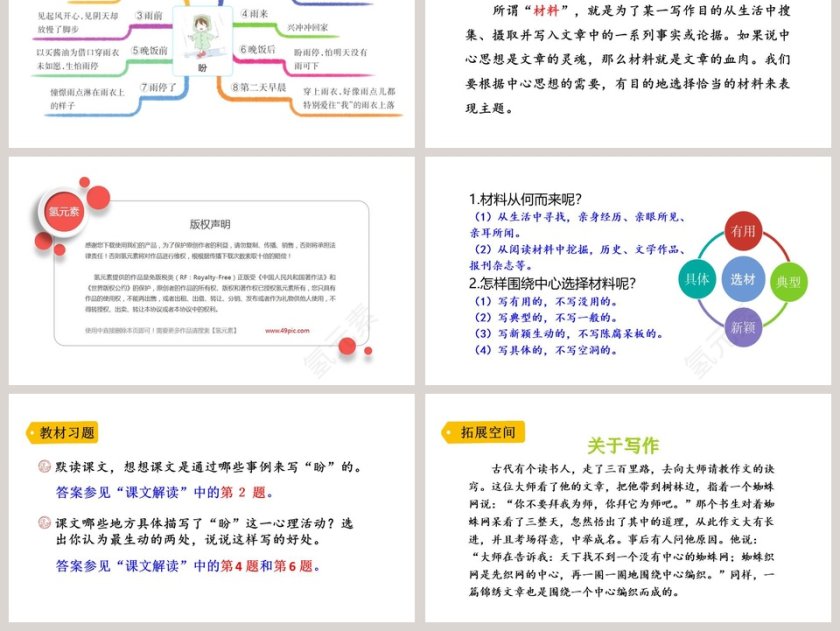 课文解析六年级语文上册盼语文课件PPT第6张