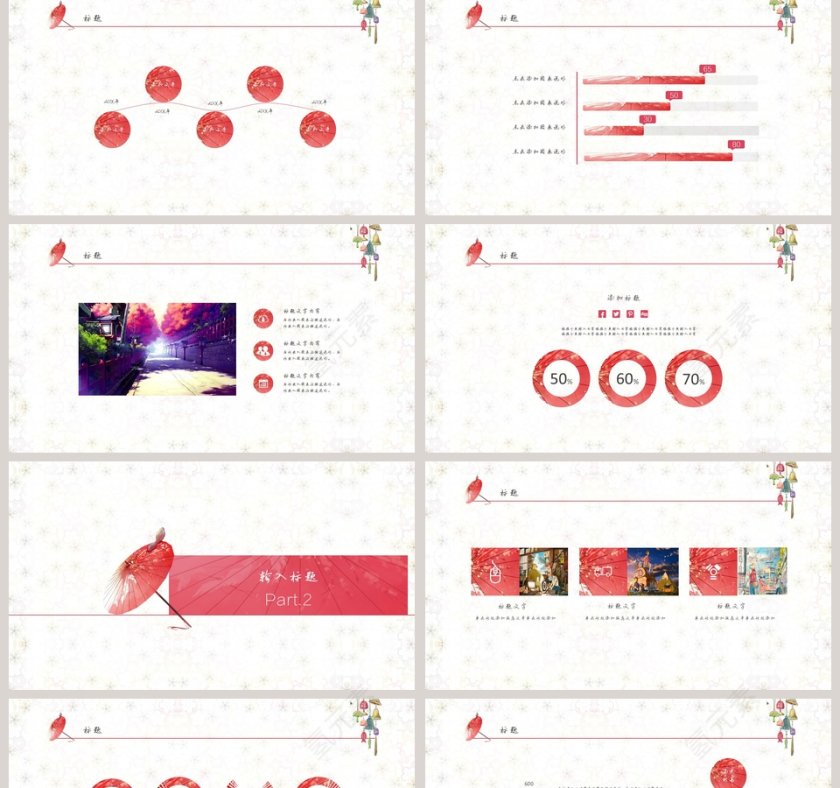 日系小清新纸伞风铃风格工作总结PPT第2张