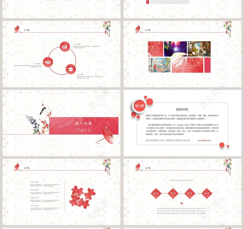 日系小清新纸伞风铃风格工作总结PPT第4张