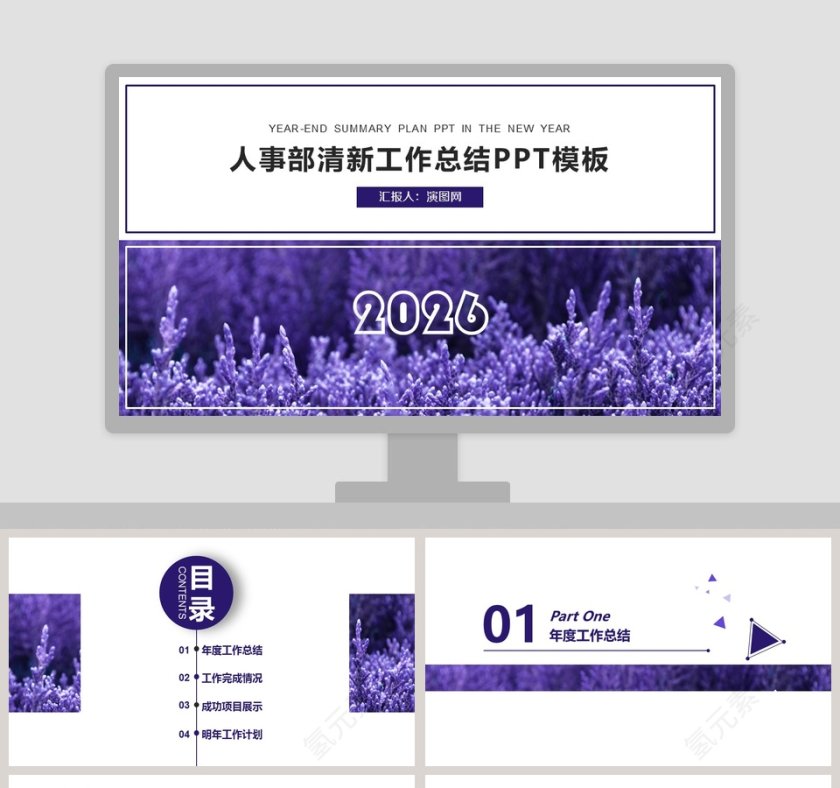 简约人事部工作总结汇报PPT模板第1张
