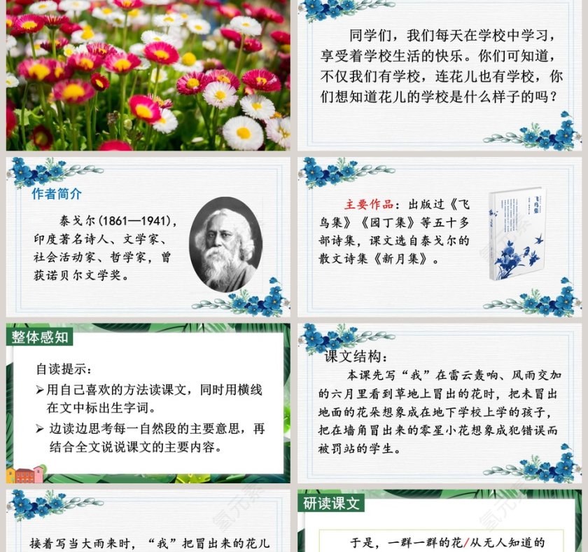 三年级语文上册花的学校教学课件PPT模板第2张
