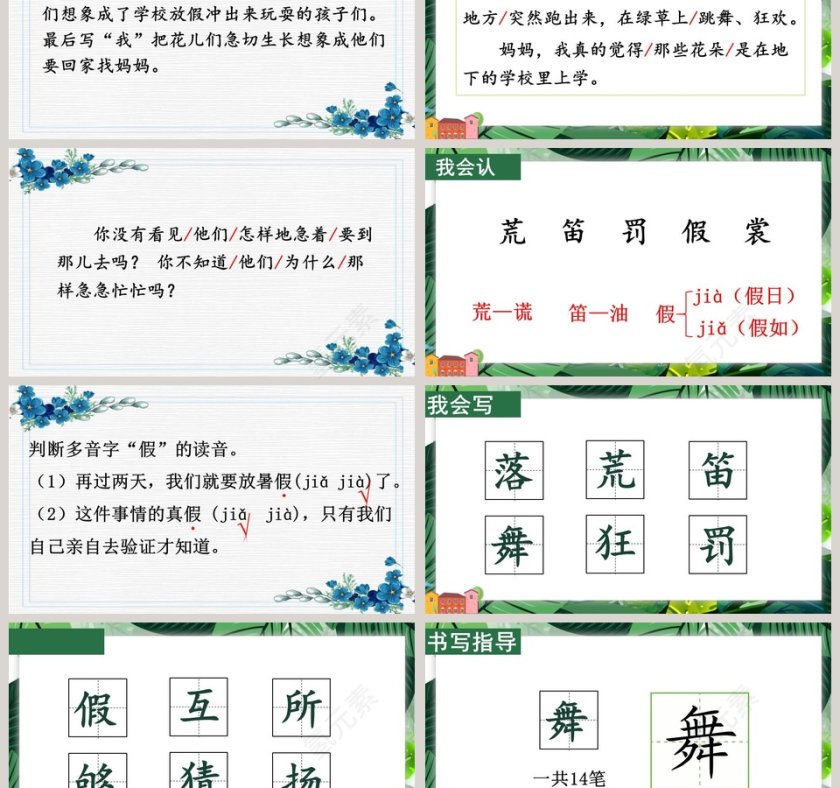 三年级语文上册花的学校教学课件PPT模板第3张