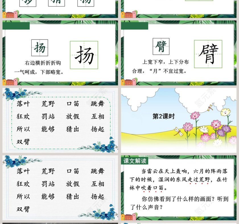 三年级语文上册花的学校教学课件PPT模板第4张