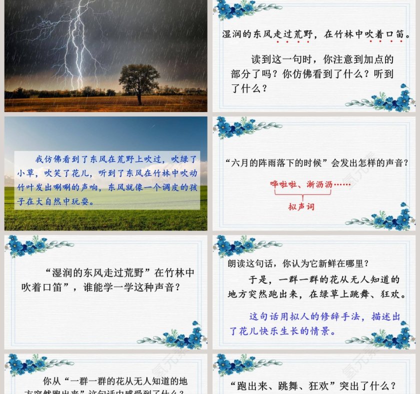 三年级语文上册花的学校教学课件PPT模板第5张