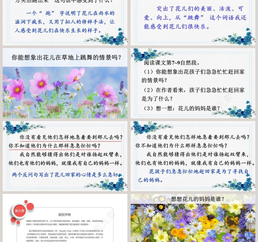 三年级语文上册花的学校教学课件PPT模板第6张