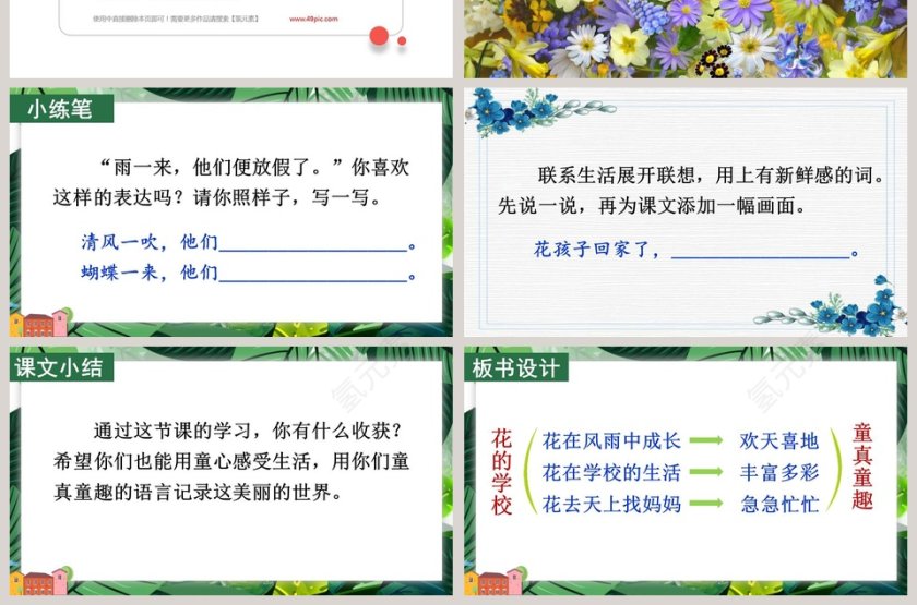 三年级语文上册花的学校教学课件PPT模板第7张