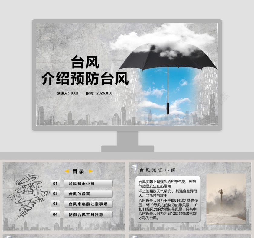 台风介绍预防台风安全教育培训PPT模板第1张