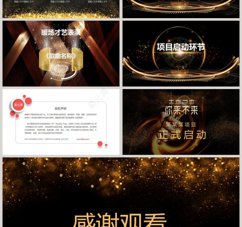 蓝色科技商务风启动仪式PPT模板第4张