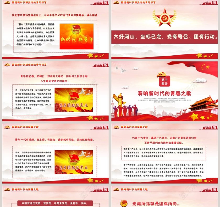 习近平同团中央新一届领导班子成员集体谈话党建党课PPT模板第5张