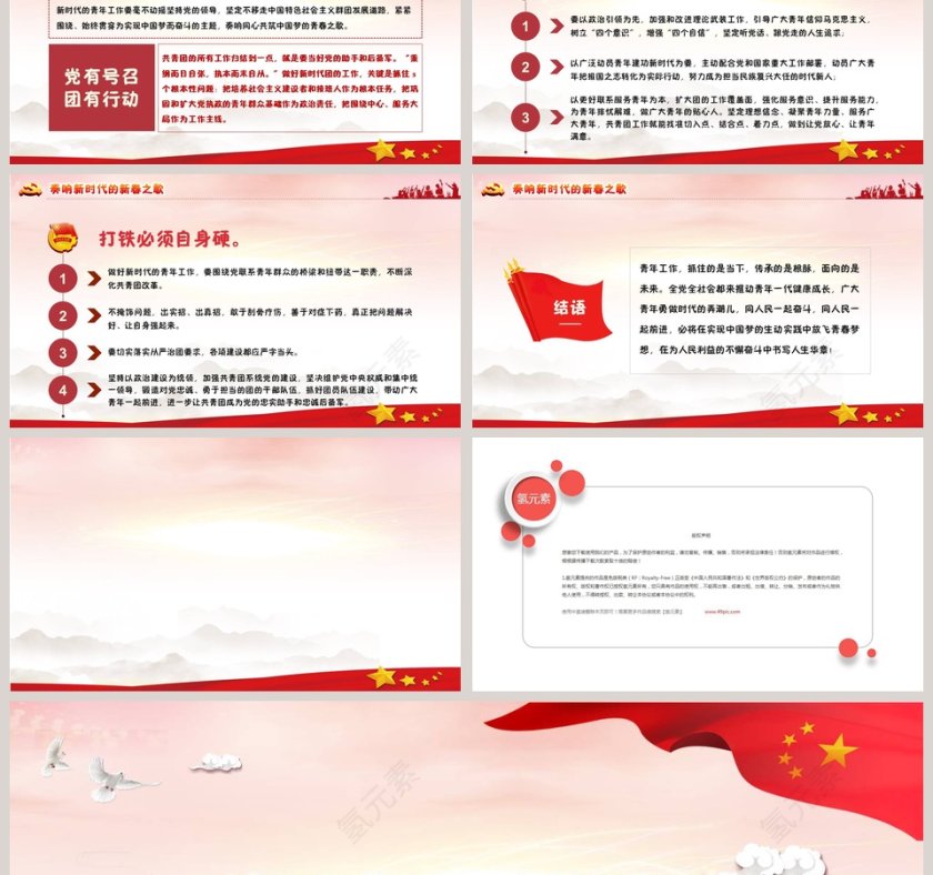 习近平同团中央新一届领导班子成员集体谈话党建党课PPT模板第6张