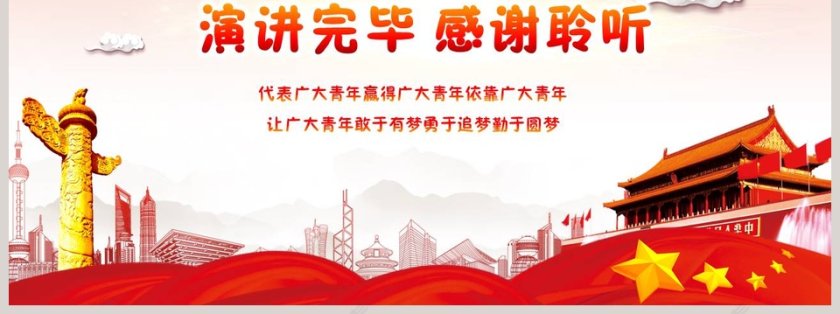 习近平同团中央新一届领导班子成员集体谈话党建党课PPT模板第7张