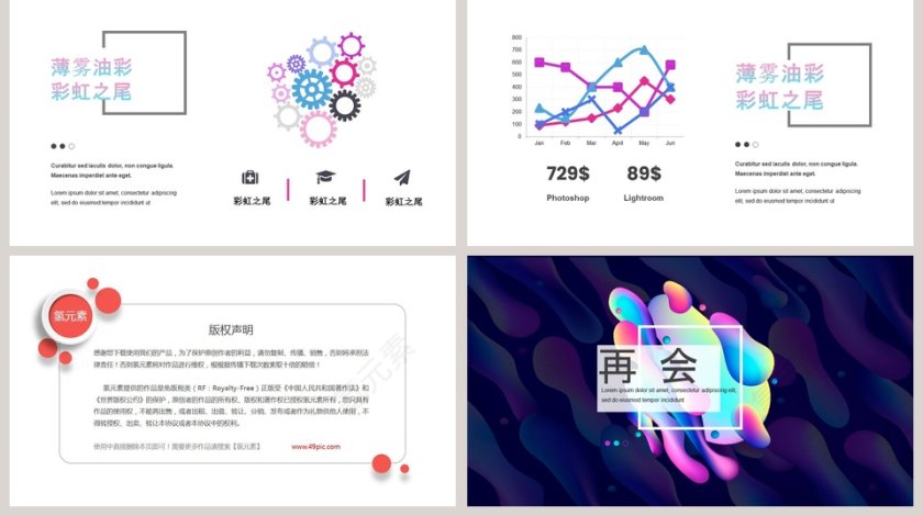 简约大气创意彩虹之尾商务产品发布工作通用PPT第5张