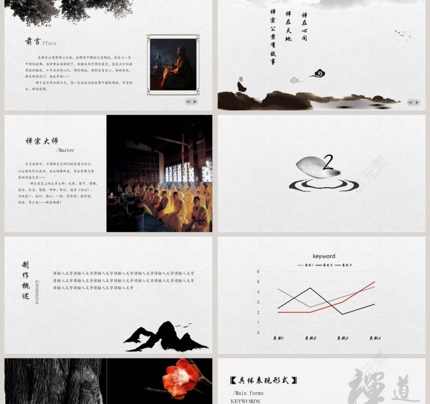 禅宗公案PPT第2张