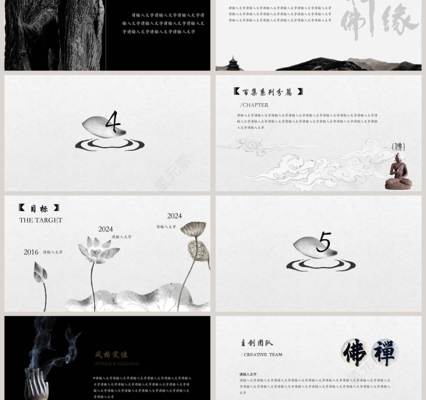 禅宗公案PPT第3张