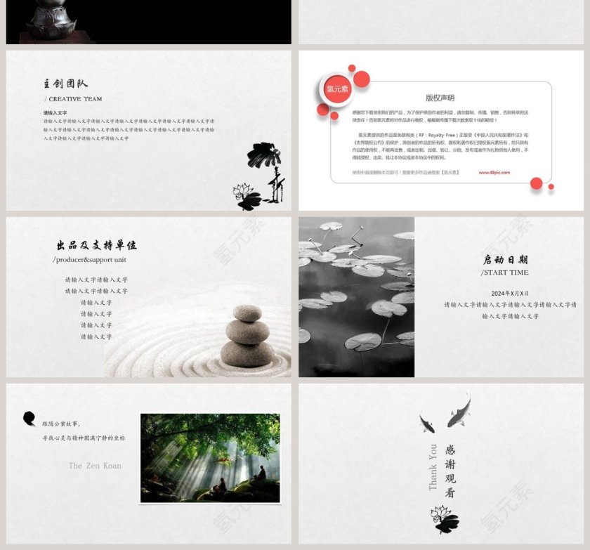 禅宗公案PPT第4张