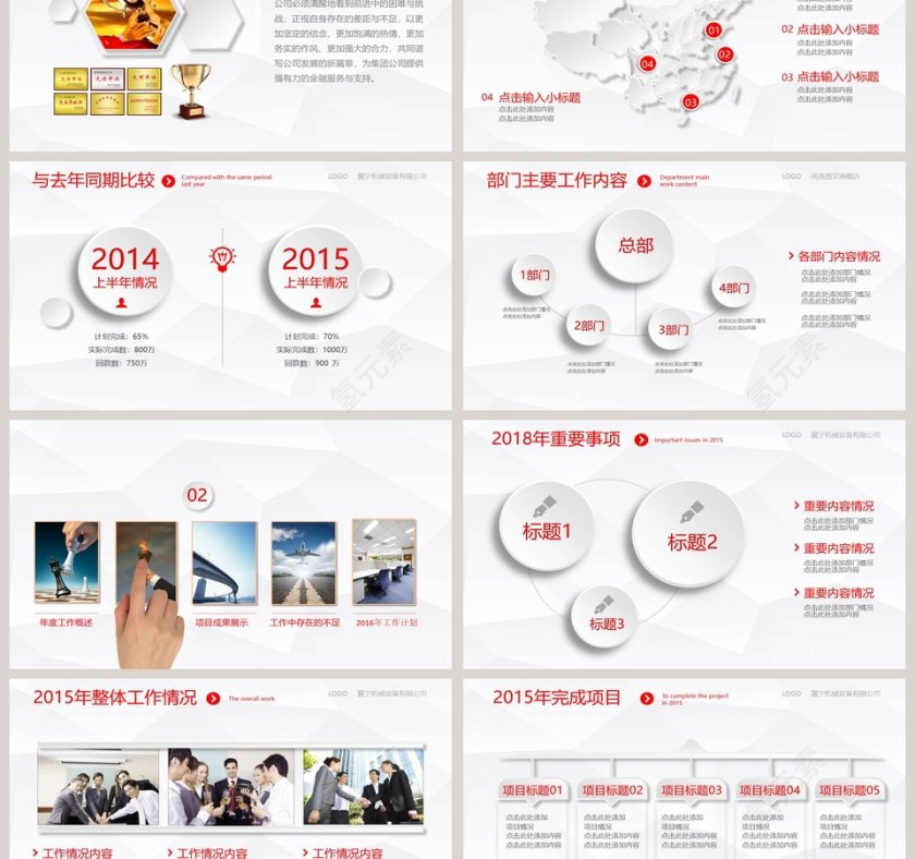 年终总结新年计划PPT模板第3张