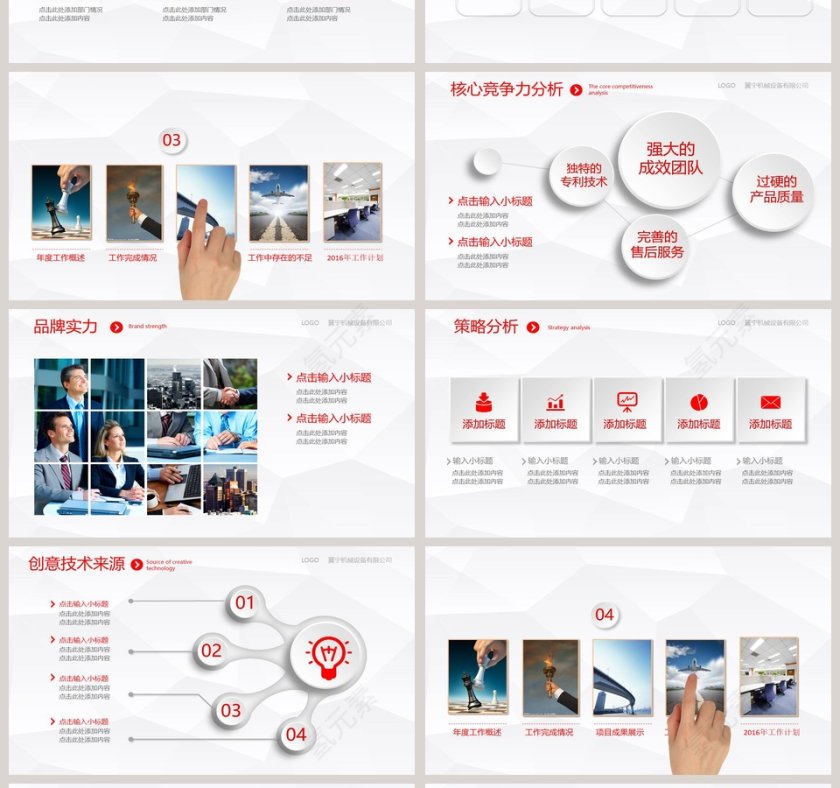 年终总结新年计划PPT模板第4张