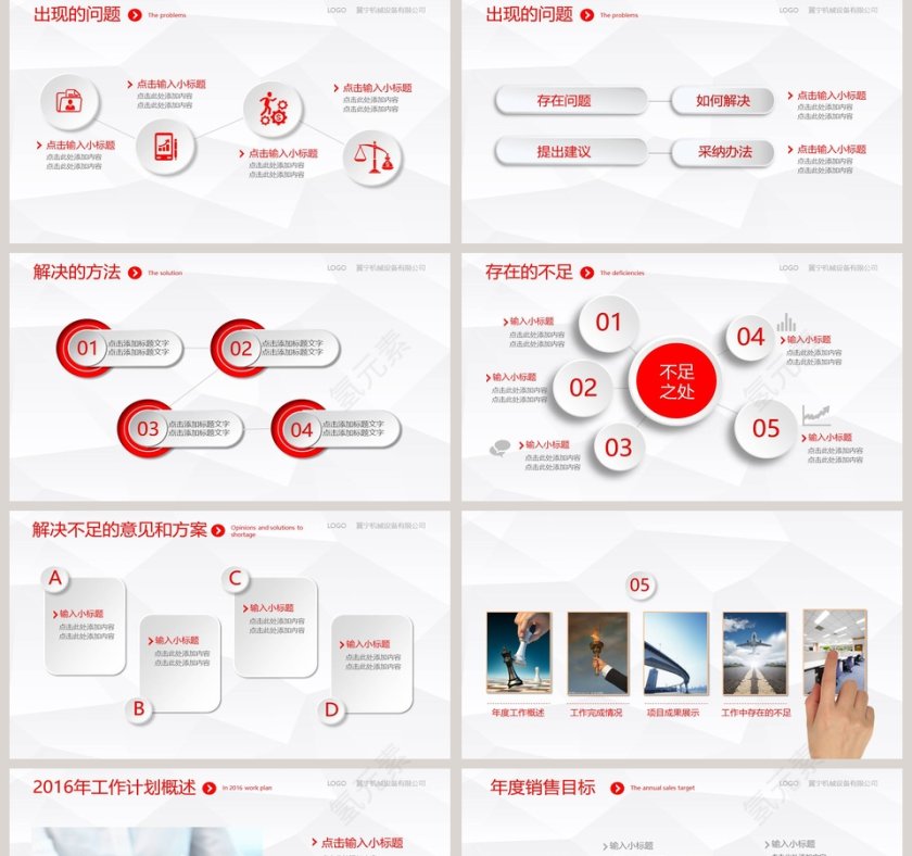 年终总结新年计划PPT模板第5张