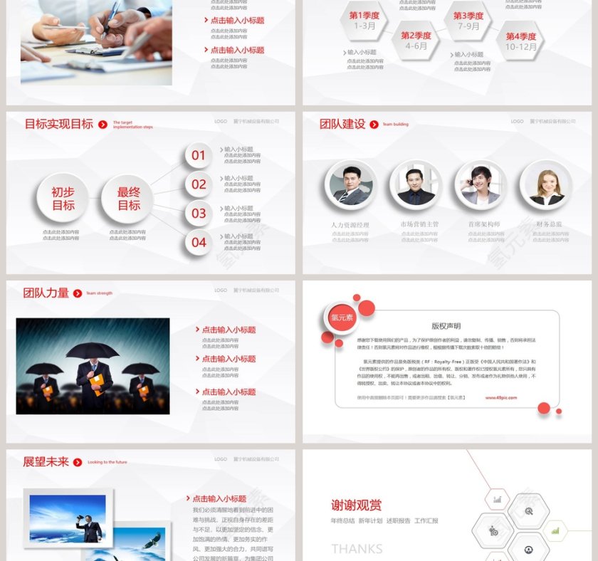 年终总结新年计划PPT模板第6张