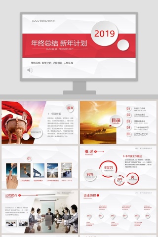 年终总结新年计划PPT模板