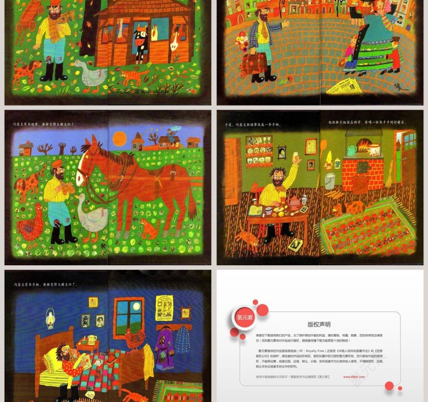 约瑟夫有件旧外套幼儿园绘本教育课件第3张