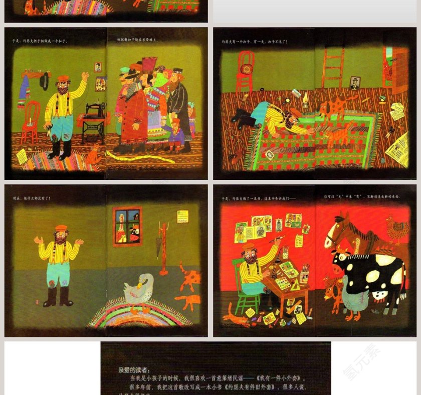 约瑟夫有件旧外套幼儿园绘本教育课件第4张