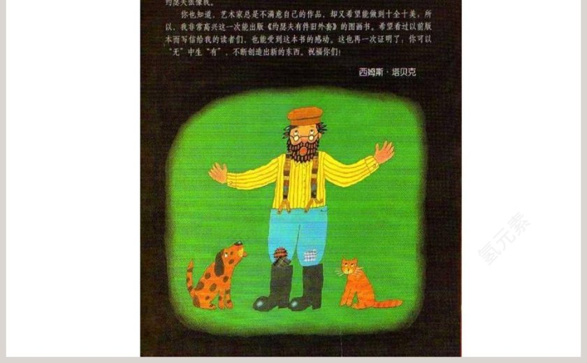 约瑟夫有件旧外套幼儿园绘本教育课件第5张