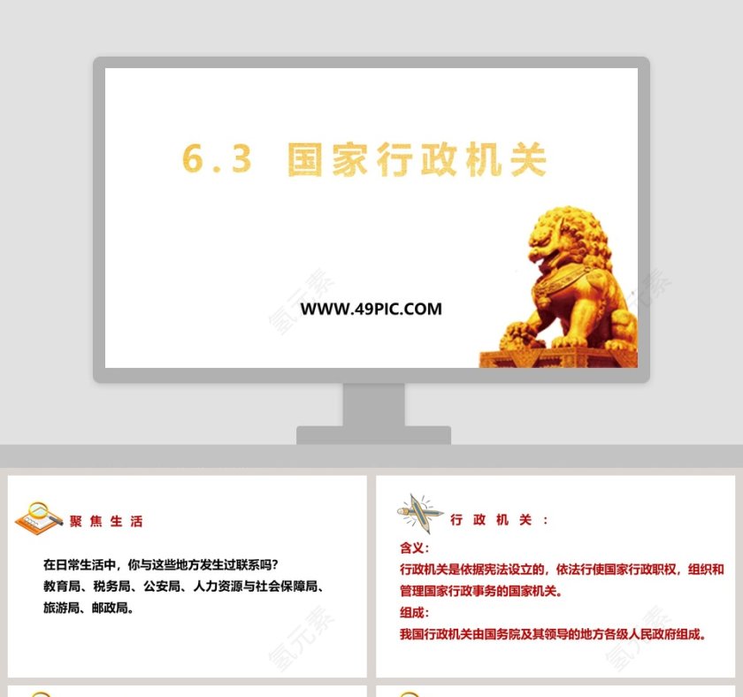 国家行政机关党建工作PPT模板第1张