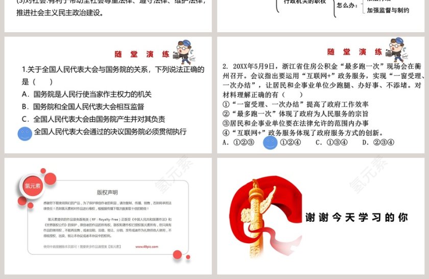 国家行政机关党建工作PPT模板第4张