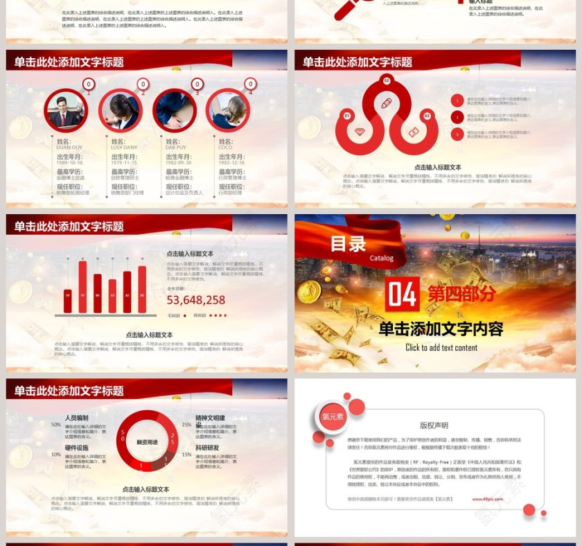 工商银行金融投资理财PPT第4张