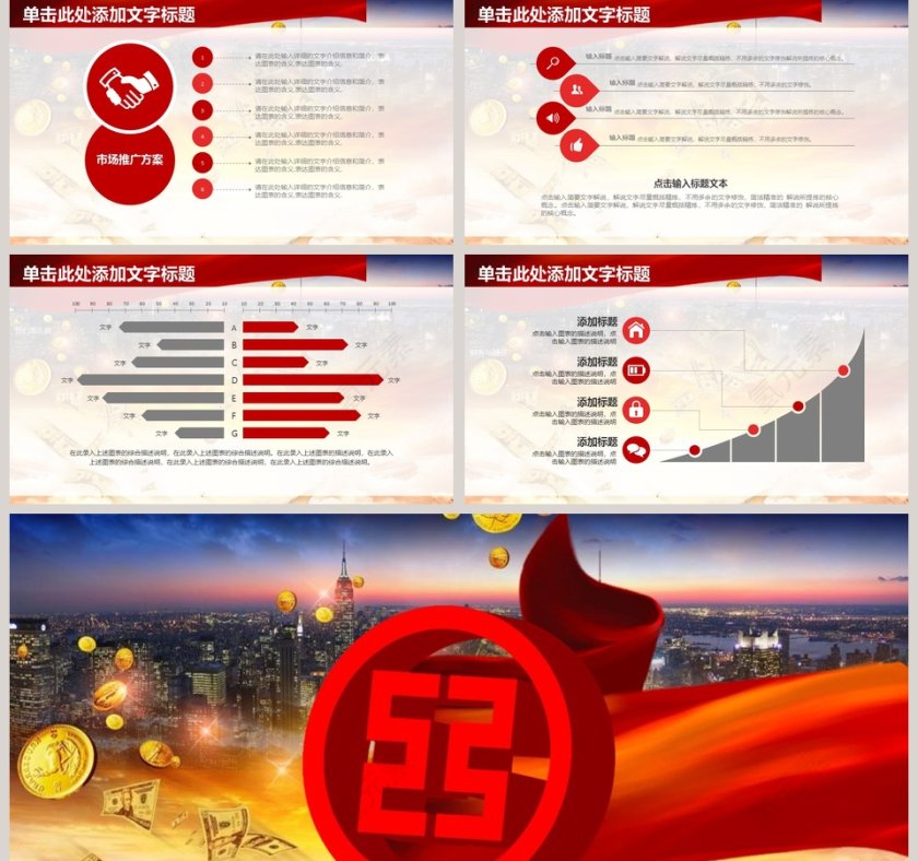 工商银行金融投资理财PPT第5张