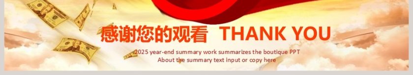 工商银行金融投资理财PPT第6张