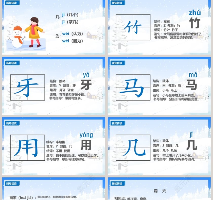 一年级上册语文课件雪地里的小画家PPT模板第2张