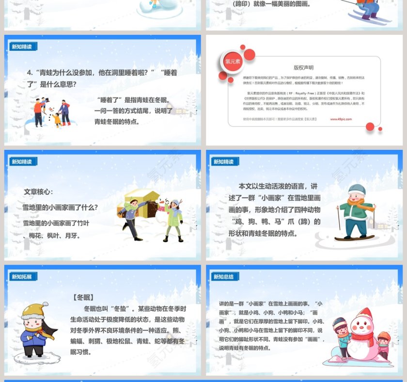 一年级上册语文课件雪地里的小画家PPT模板第4张