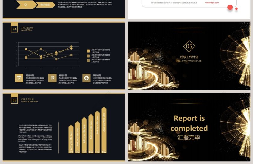 简约风格场景新颖大气总结PPT第4张