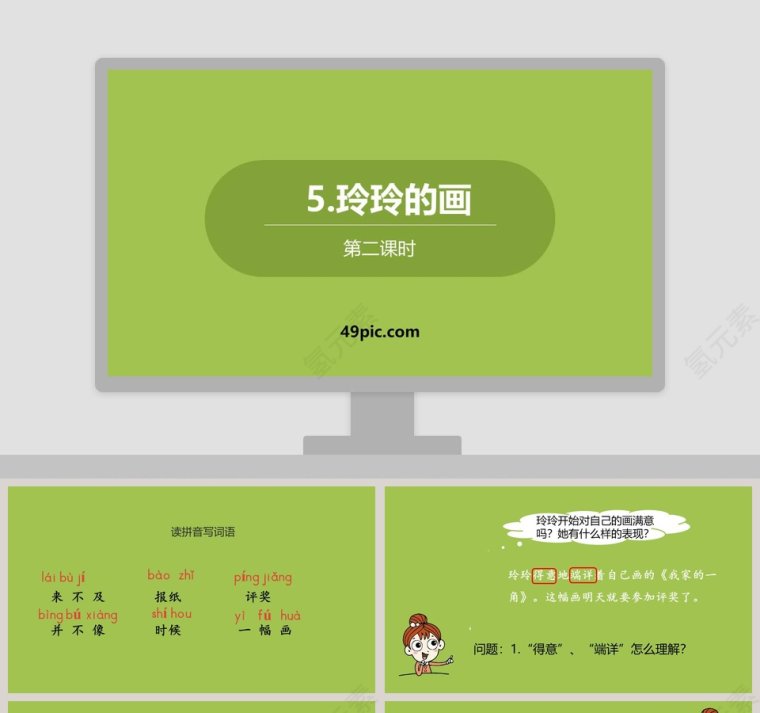 课文解析玲玲的画语文课件PPT第1张