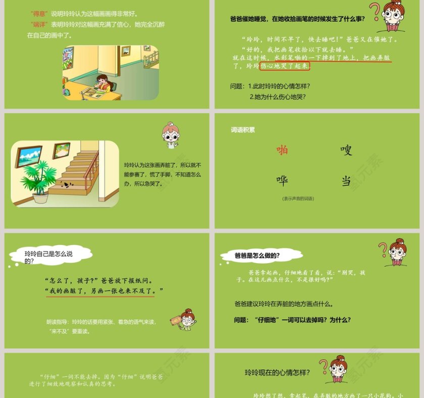 课文解析玲玲的画语文课件PPT第2张