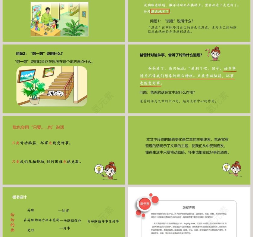 课文解析玲玲的画语文课件PPT第3张