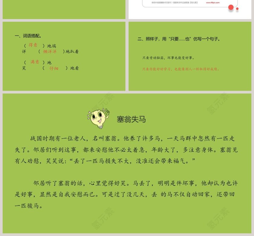 课文解析玲玲的画语文课件PPT第4张