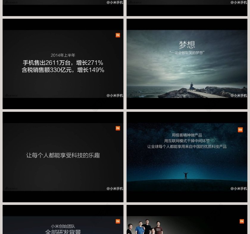 小米手机新品产品发布会PPT第2张